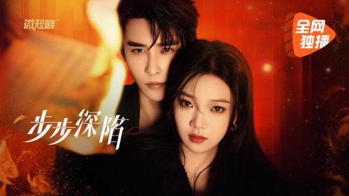 步步深陷,揭秘人性的幽暗角落