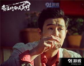 我说的都是真的,揭开生活背后的真相